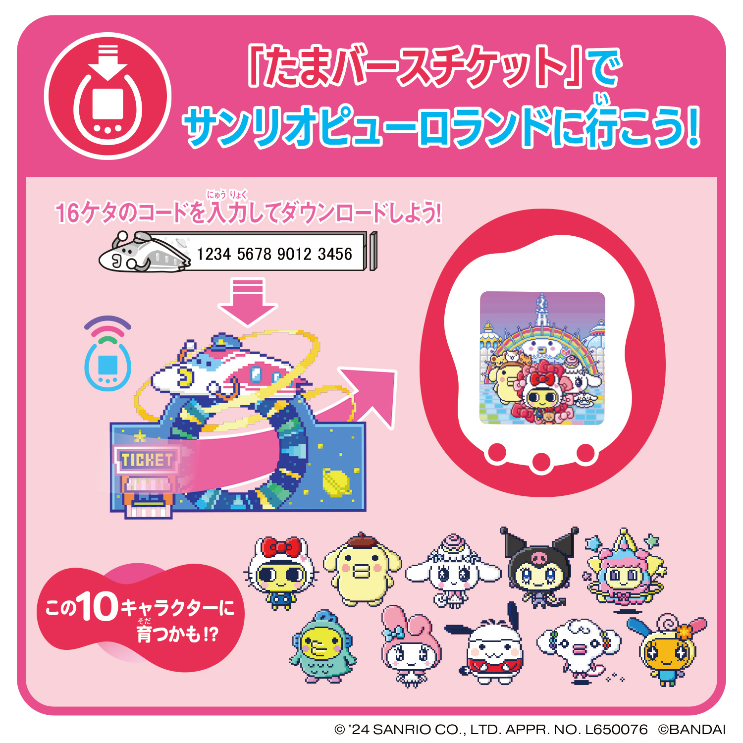 たまごっちユニ サンリオ Tamaverse Ticket Sanrio characters | Item(アイテム